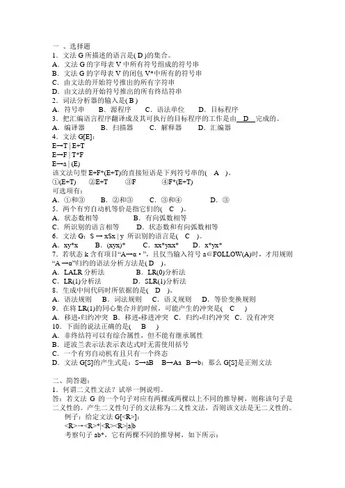 编译原理2008期末考试试卷答案