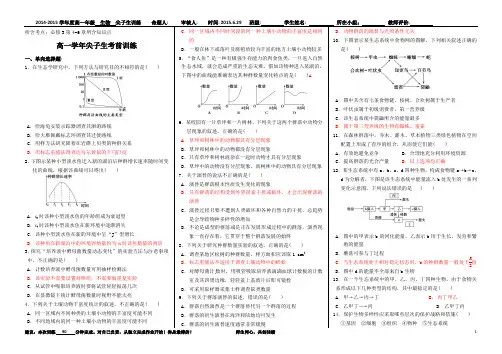 尖子生考前训练题(必修3第4-6章)