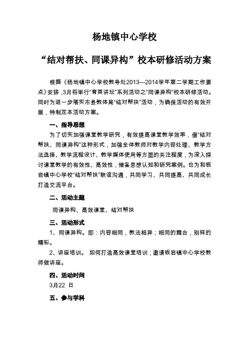 与板岩镇“同课异构  高效课堂  结对研讨”安排