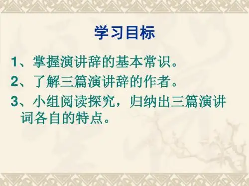 必修二演讲单元