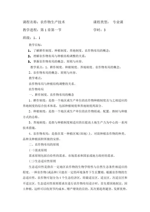 农作物生产技术教案