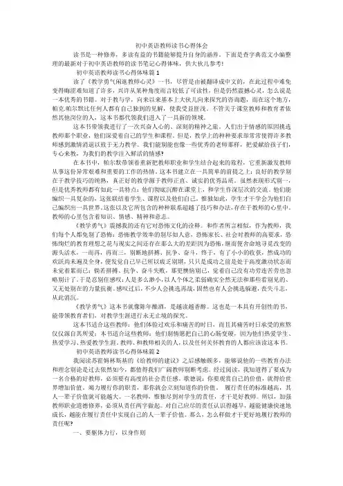 初中英语教师读书心得体会