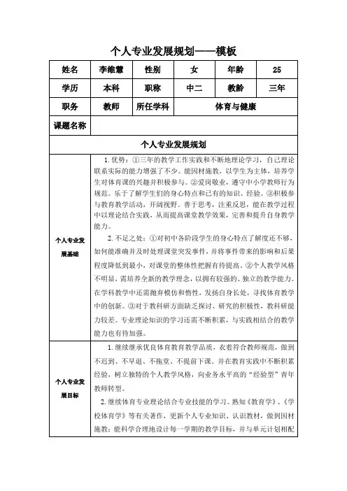 李维慧个人专业发展规划修改