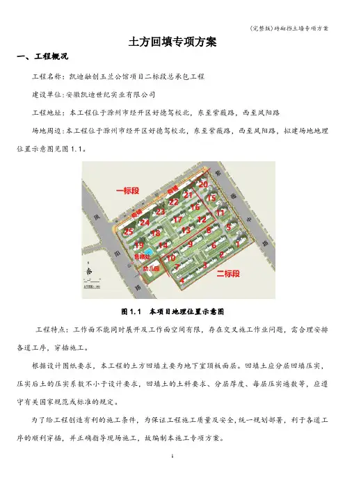 (完整版)砖砌挡土墙专项方案