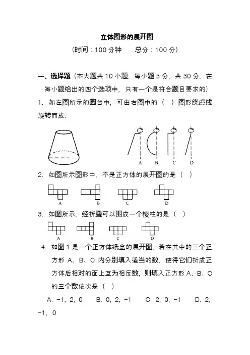 2020中考立体图形的展开图专题复习题及答案