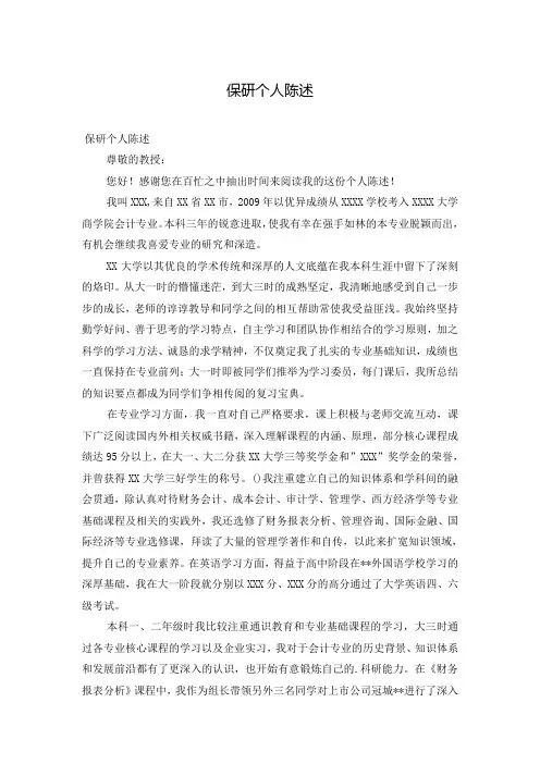 保研个人陈述