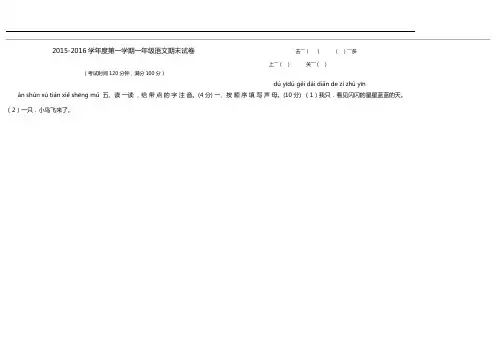 2015-2016年一年级上册语文期末试题