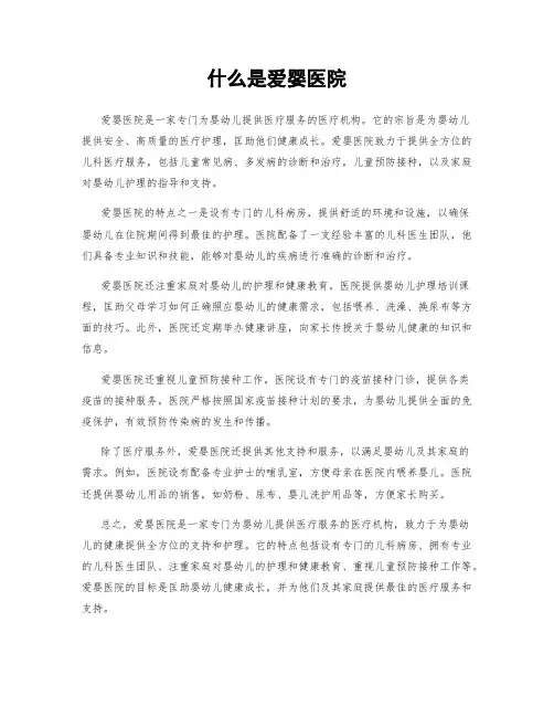 什么是爱婴医院