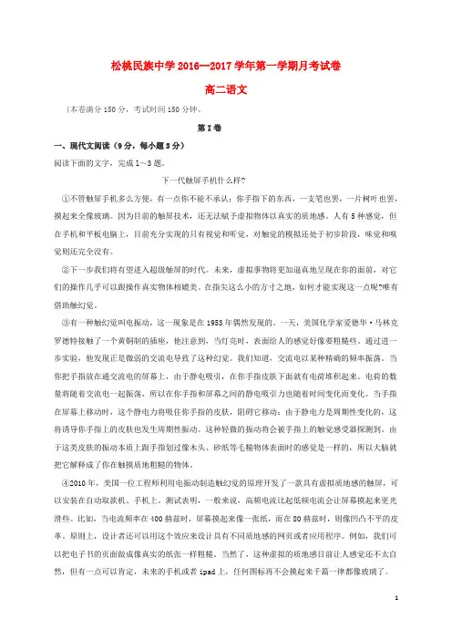 高二语文9月月考试题