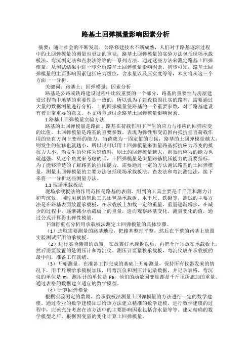 路基土回弹模量影响因素分析