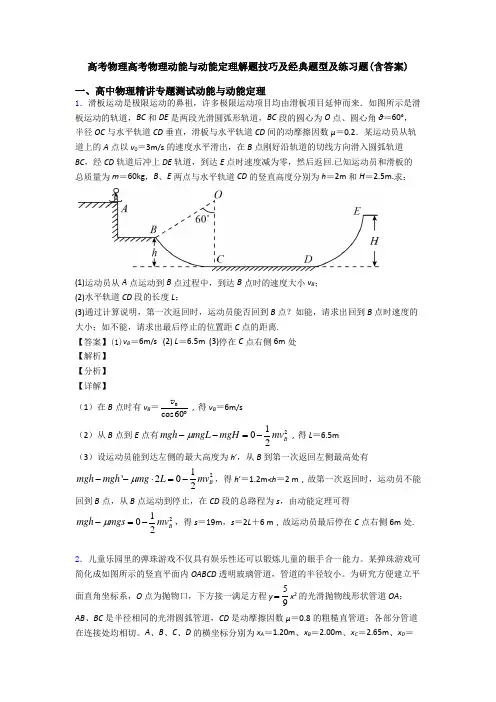 高考物理高考物理动能与动能定理解题技巧及经典题型及练习题(含答案)
