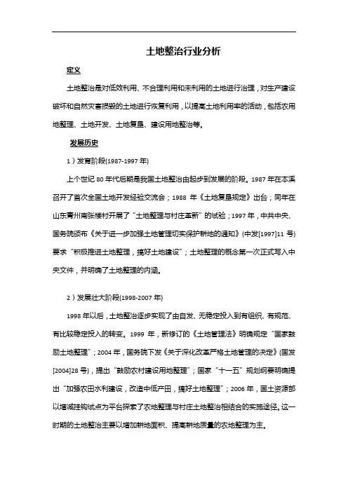 2014年土地整治行业分析