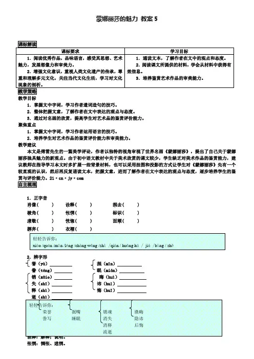 《蒙娜丽莎的魅力》教案设计