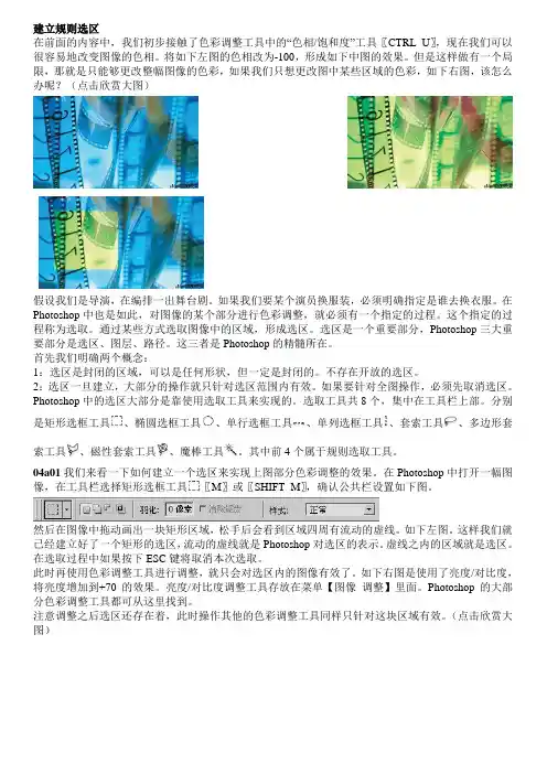 PS教程第四章