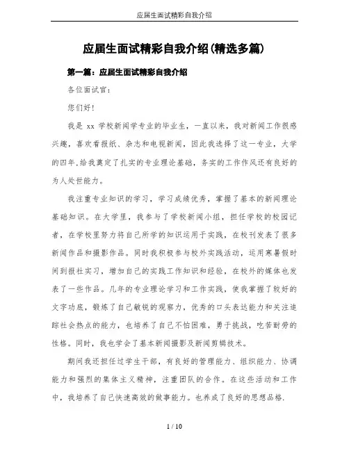 应届生面试精彩自我介绍