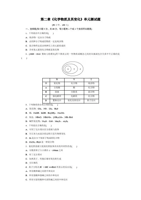 高一化学必修1_第二章《化学物质及其变化》单元测试题(含详细解答)1