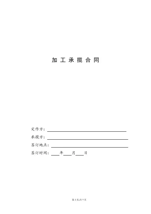 加工承揽合同示范文本