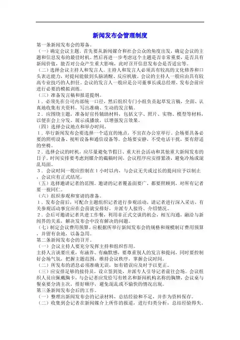 新闻发布会管理制度