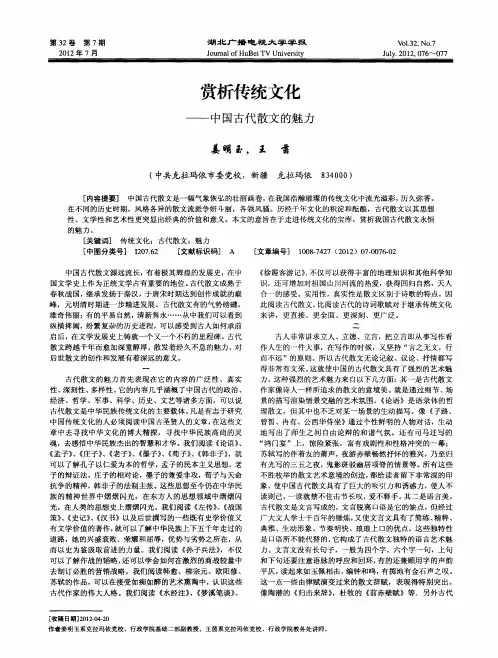 赏析传统文化——中国古代散文的魅力