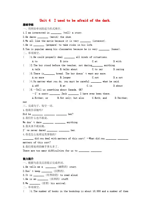 2019九年级英语全册 Unit 4 I used to be afraid of the dark练习1 (新版)人教新目标版