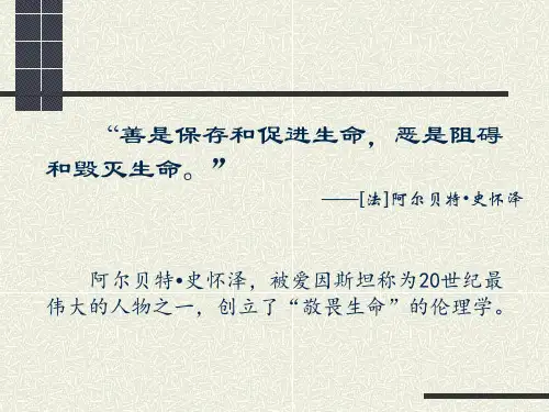 敬畏生命