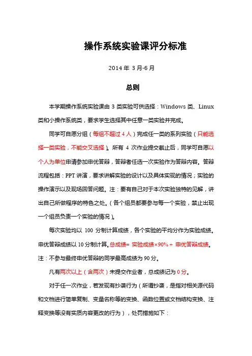 操作系统实验课评分标准