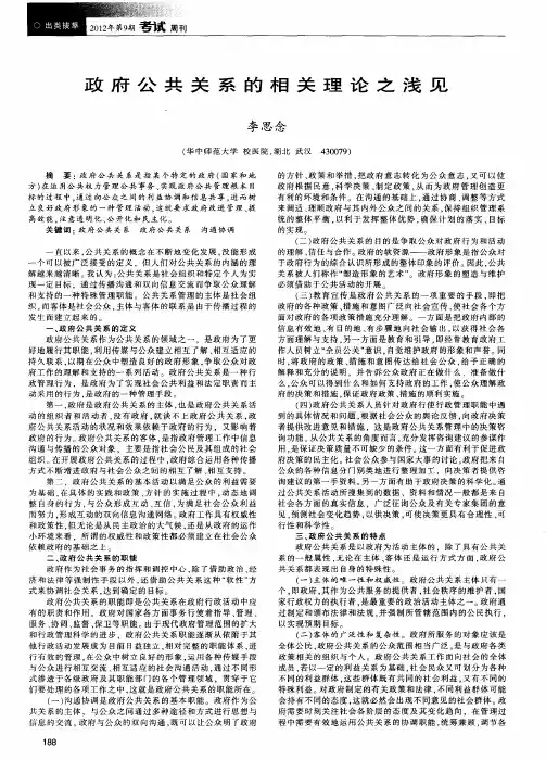 政府公共关系的相关理论之浅见