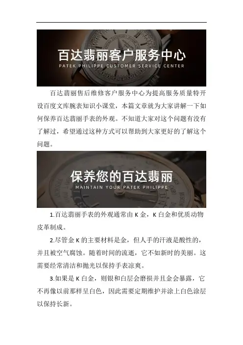 南京百达翡丽手表专修服务网点