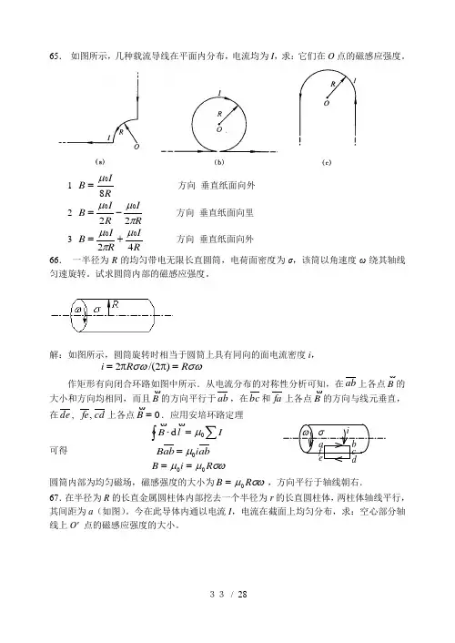 大学物理作业标准答案(下)