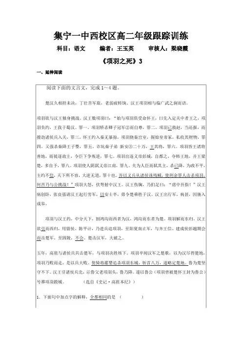 语文人教版选修《中国古代诗歌散文欣赏》第4单元《项羽之死》跟踪训练(3)+.doc