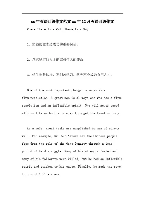 xx年英语四级作文范文xx年12月英语四级作文