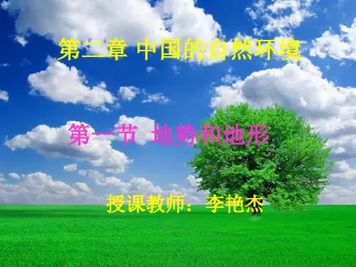 中国的地势和地形