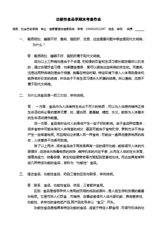 功能性食品学作业