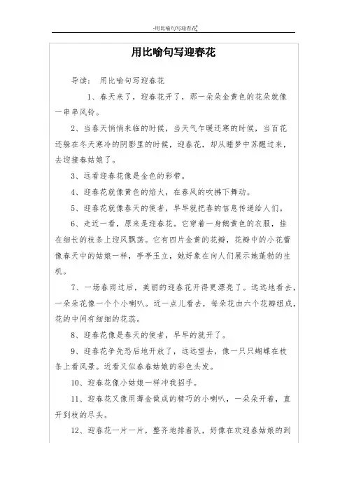 用比喻句写迎春花