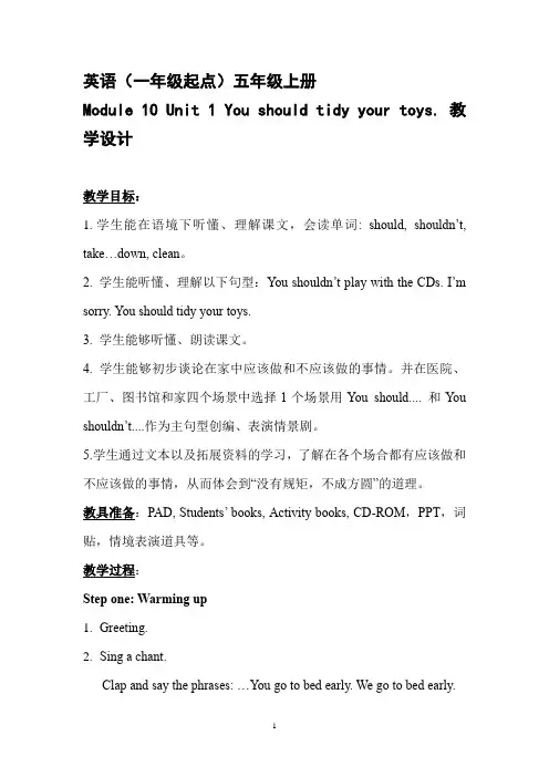 小学英语_Youshouldtidyyourtoys教学设计学情分析教材分析课后反思
