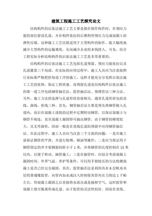 建筑工程施工工艺探究论文
