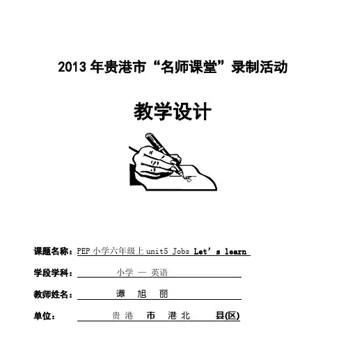 外研版(三起)六年级英语下册教学案