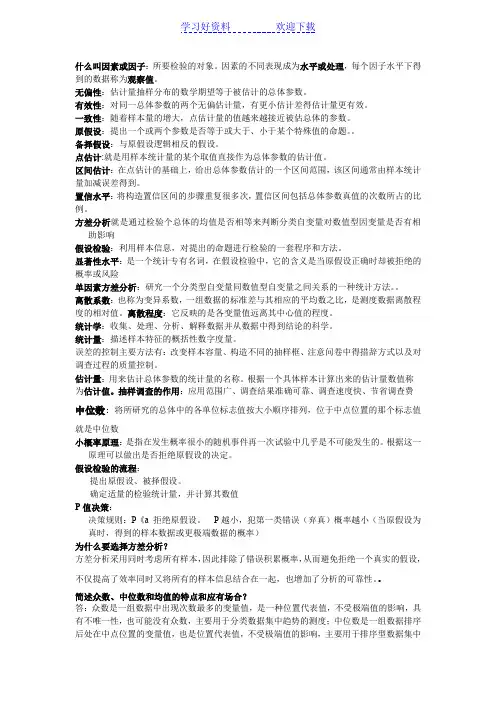 统计学重点名词解释