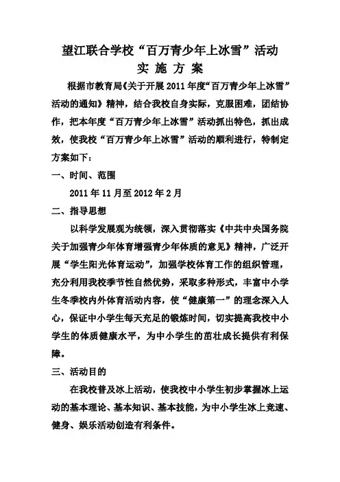冰雪活动方案 2