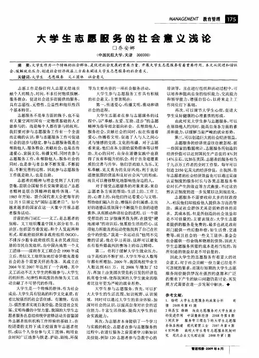 大学生志愿服务的社会意义浅论