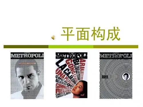 平面构成1