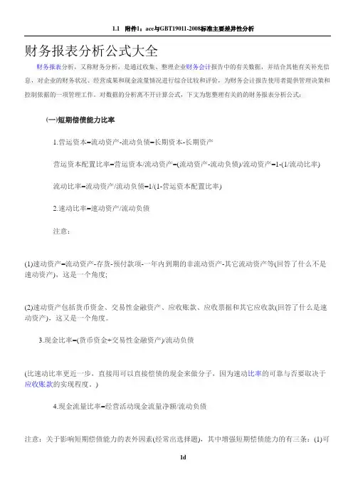 财务报表分析公式大全