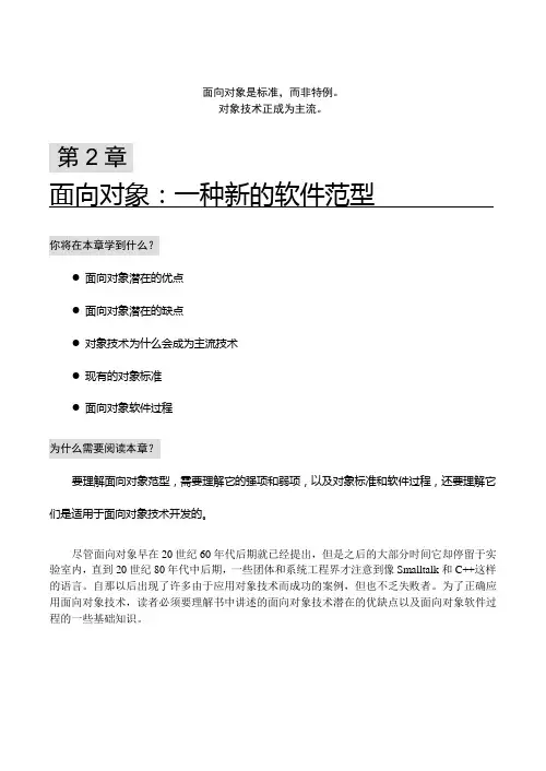 面向对象软件开发教程02
