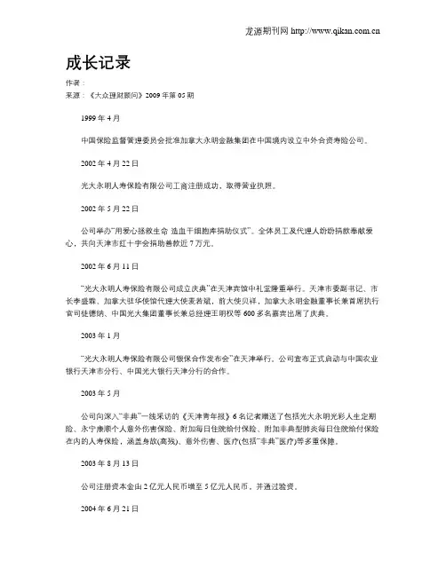 成长记录