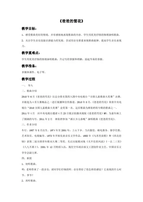 《爸爸的雪花》教案