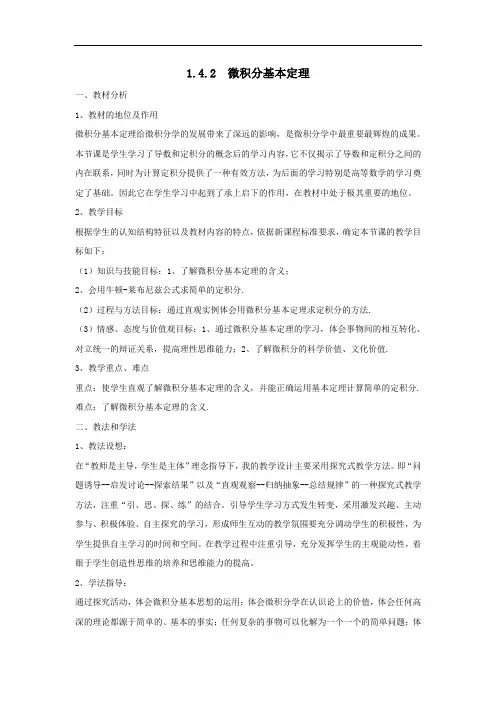 人教B版高中数学选修2-2 1-4-2 微积分基本定理 素材 精品