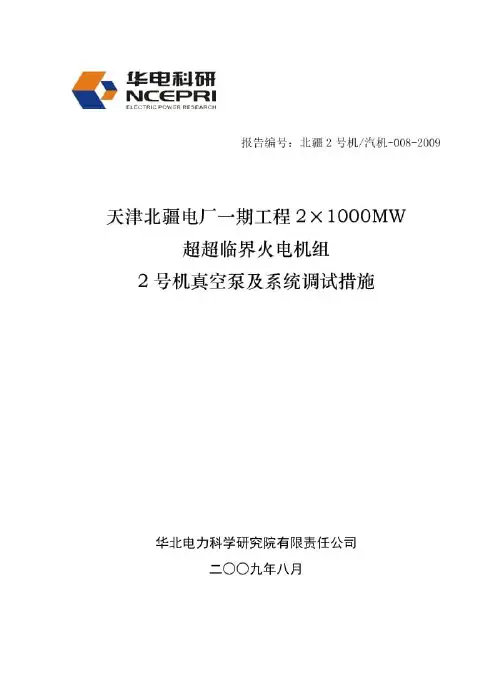 真空泵及真空系统调试措施