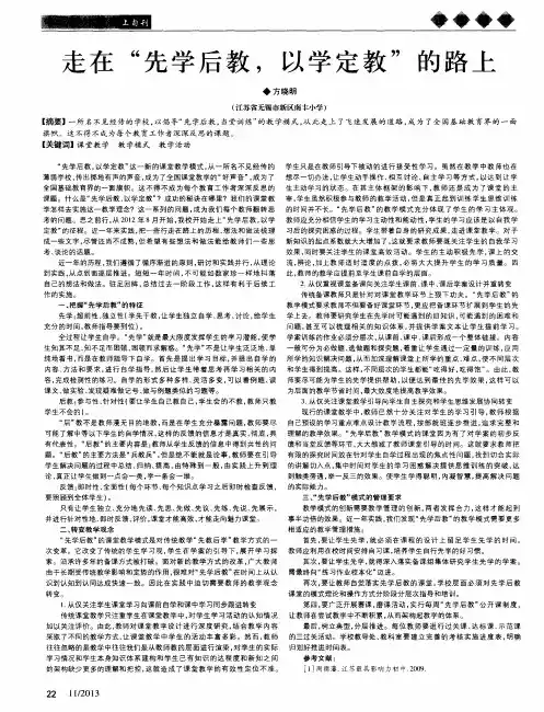 走在“先学后教,以学定教”的路上