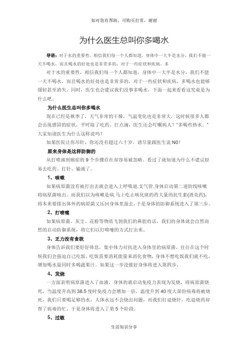 为什么医生总叫你多喝水