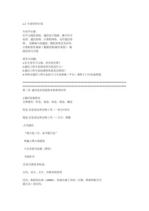 大一通信专业概论整理复习知识点